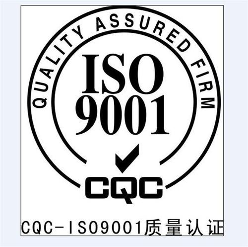 新疆体系认证 ISO